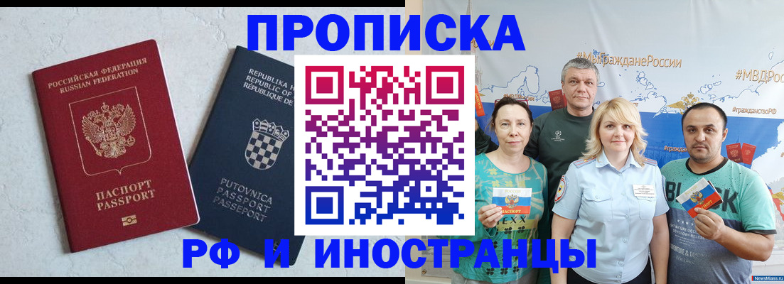 прописка для работы в Грозном