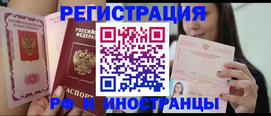 купить прописку в Грозном